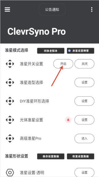 CrosshairPro准星助手老版本