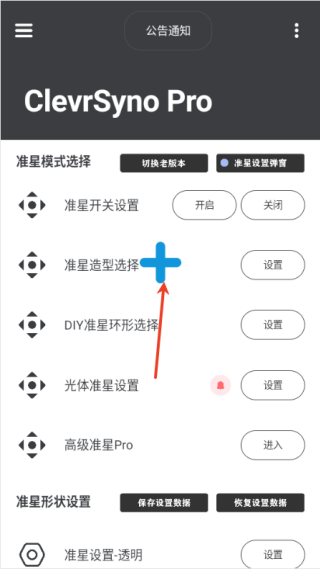 CrosshairPro准星助手老版本