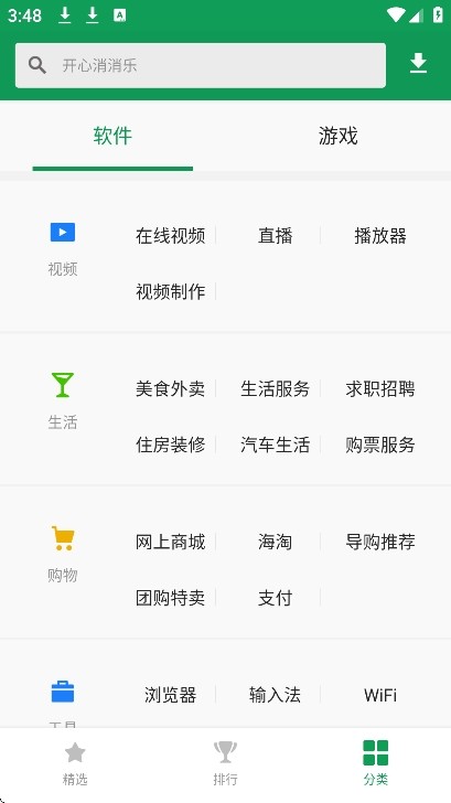 诺基亚应用商店截图2