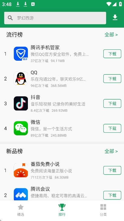 诺基亚应用商店截图3
