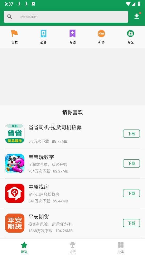 诺基亚应用商店截图4