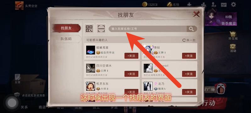 超自然行动组加好友步骤详解 好友申请在哪里