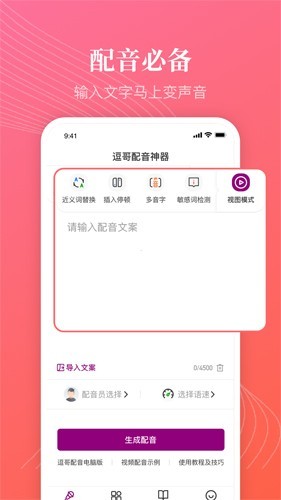 逗哥配音神器截图0