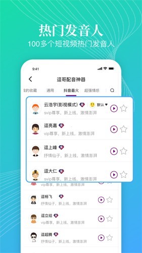 逗哥配音神器截图2