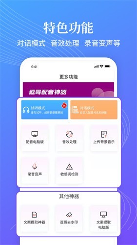 逗哥配音神器截图3