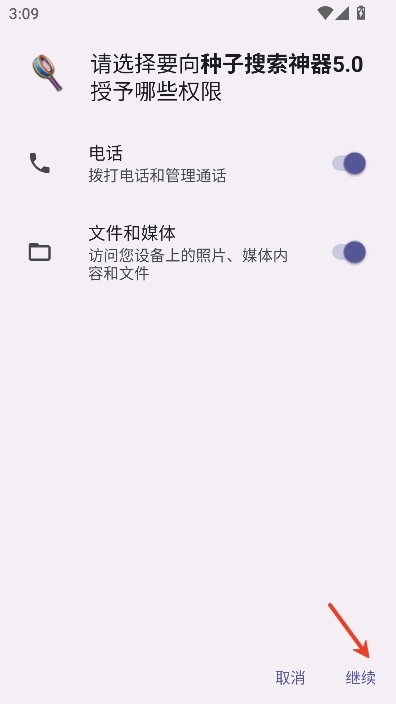 种子搜索神器