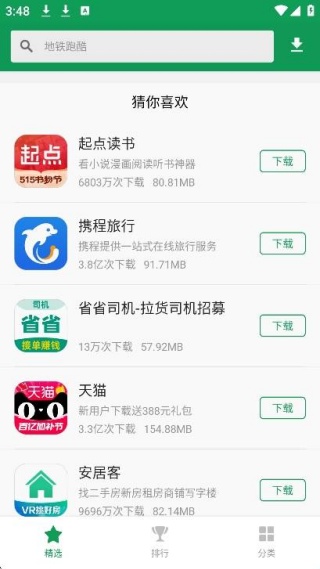 诺基亚应用商店