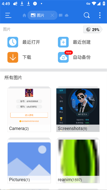 ES文件浏览器旧版本