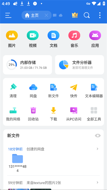 ES文件浏览器旧版本