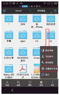 ES文件浏览器旧版本