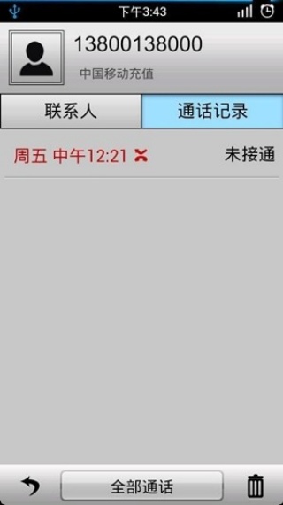 通话记录生成器