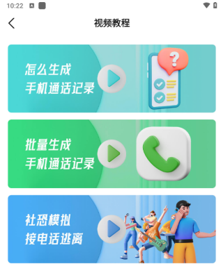 通话记录生成器