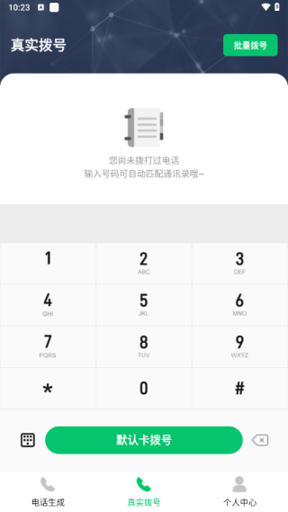 通话记录生成器