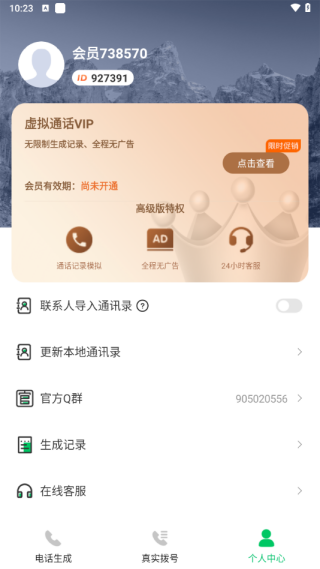 通话记录生成器