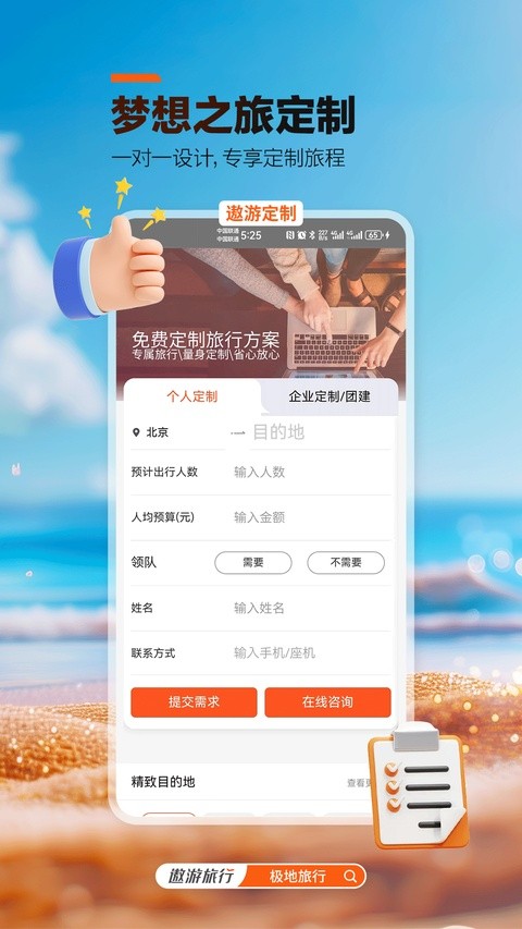 遨游旅行截图1
