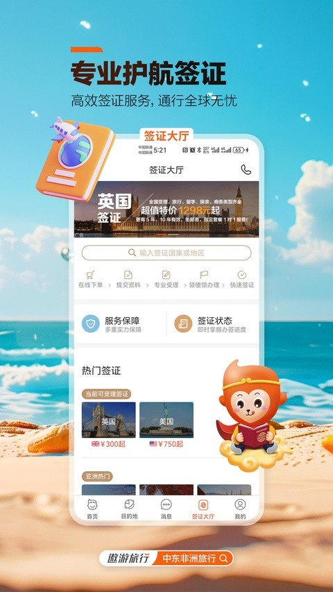 遨游旅行截图2