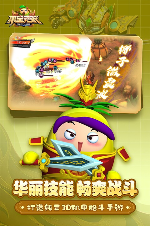 果宝无双国际服截图0