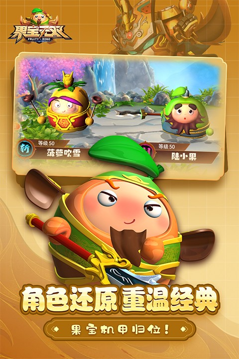 果宝无双国际服截图1
