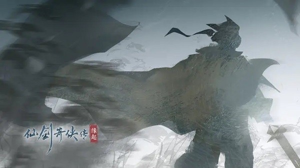 仙剑奇侠传缘起截图2