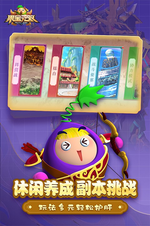 果宝无双国际服截图2