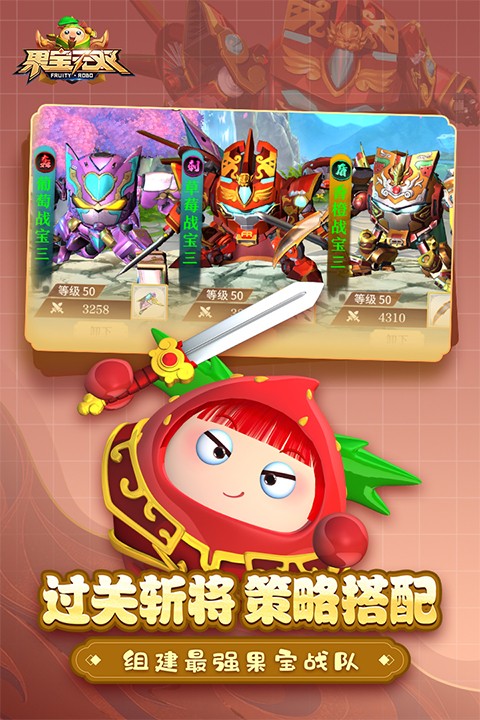 果宝无双国际服截图3