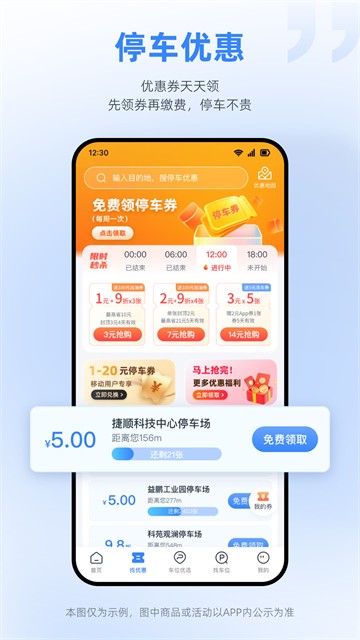 捷停车截图1