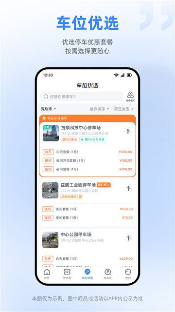 捷停车截图2