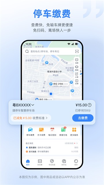 捷停车截图3