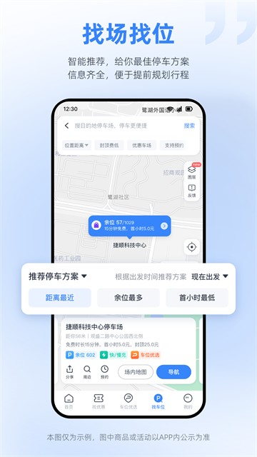 捷停车截图4