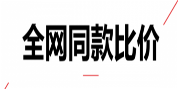2026最新比价购物助手app合集