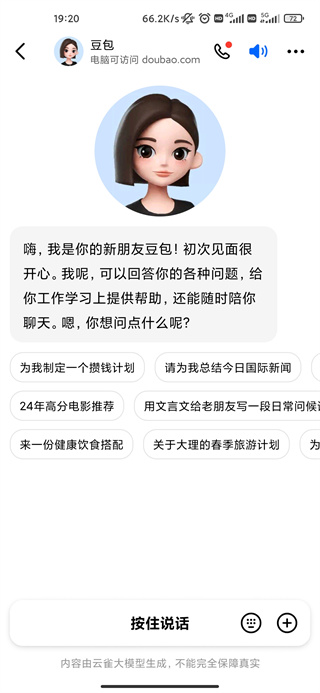 豆包人工智能