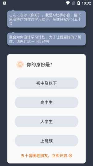 五十音图