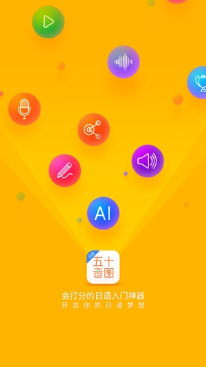 五十音图