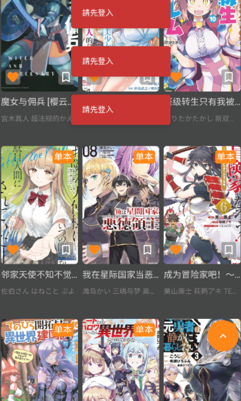 JMCOMIC.2.0手机版