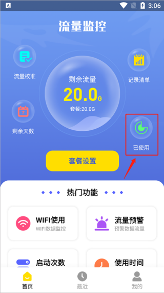 流量计数器