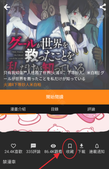 JMCOMIC.2.0手机版