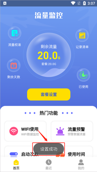 流量计数器