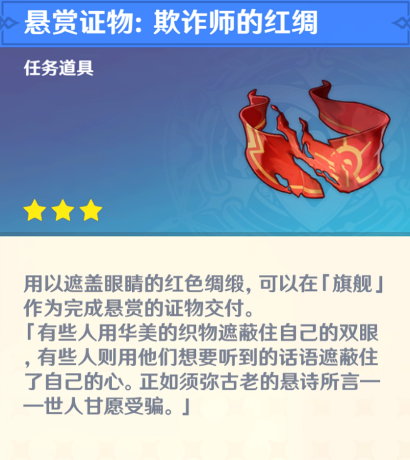 原神挪德卡莱悬赏证物收集获取攻略