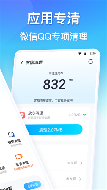 360清理大师旧版本截图2