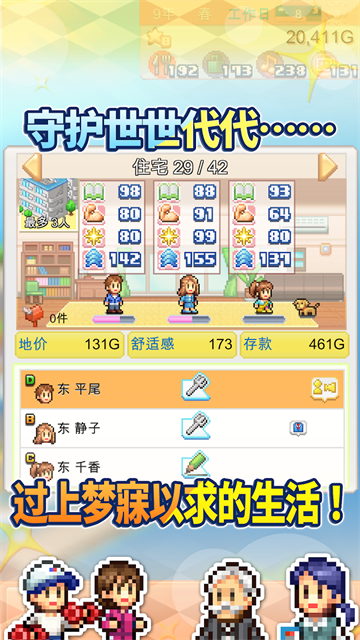 创造都市岛物语截图2