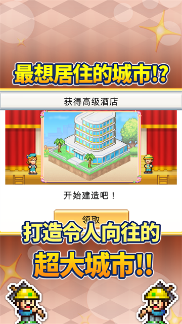 创造都市岛物语截图1