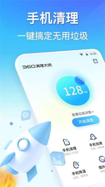 360清理大师旧版本截图3