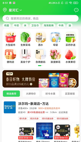 京东到家商家版