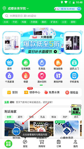 京东到家商家版