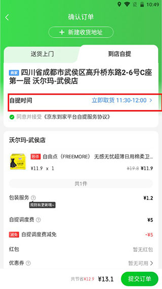 京东到家商家版