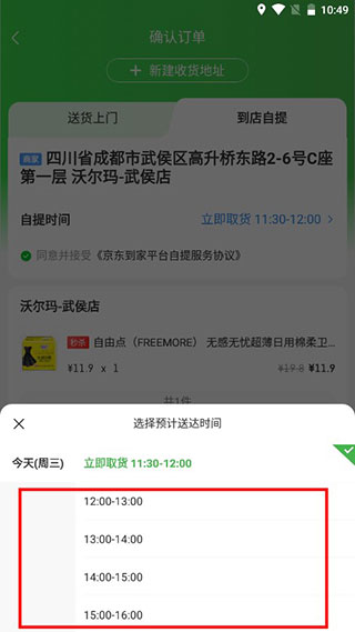 京东到家商家版
