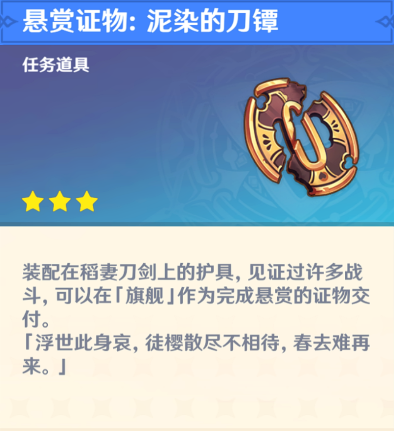 原神挪德卡莱悬赏证物收集获取攻略