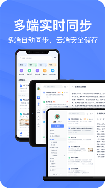 有道云笔记最新版截图2