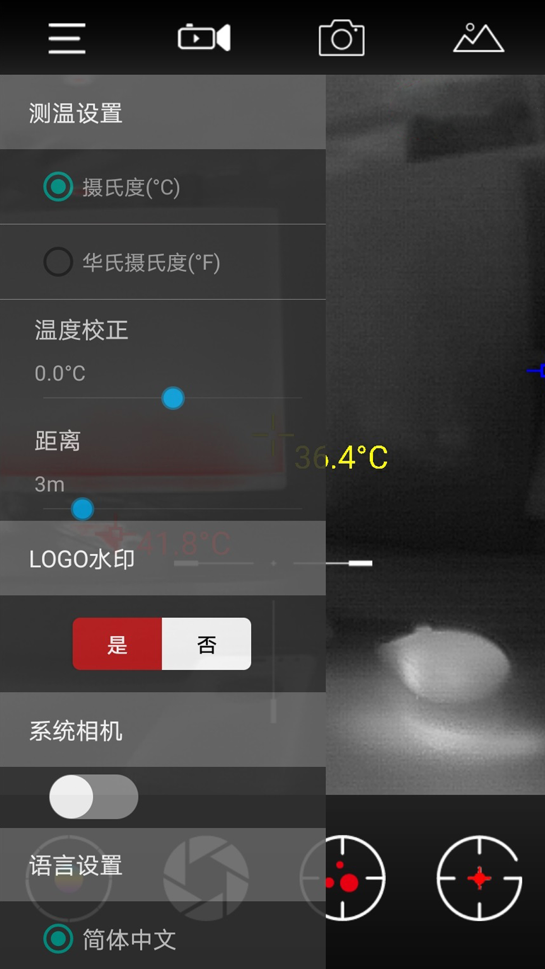 天眼热成像截图1