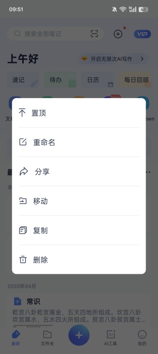 有道云笔记最新版